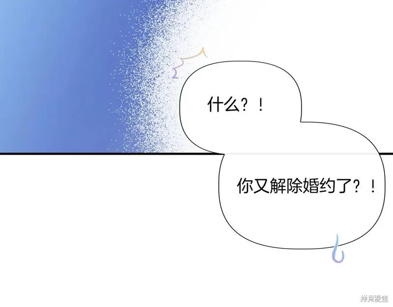 我不再是灰姑娘 第138话 第116页