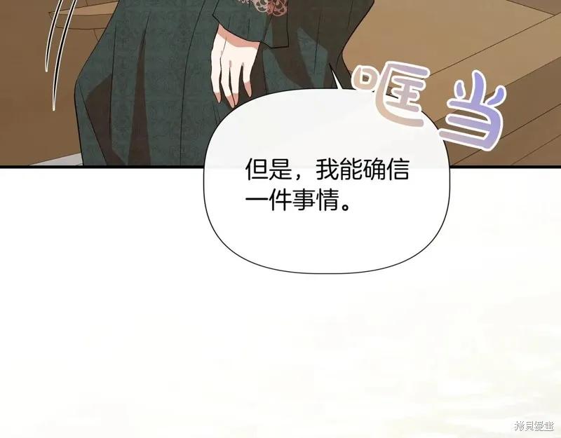我不再是灰姑娘 第138话 第35页