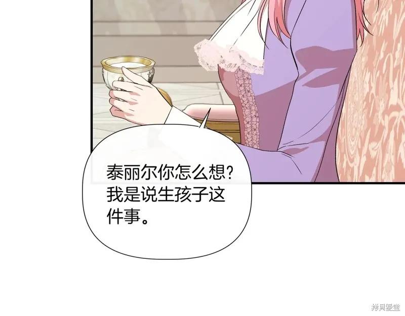 我不再是灰姑娘 第138话 第130页