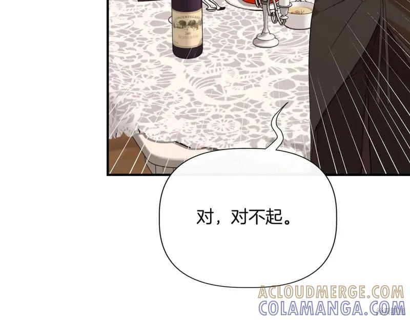 我不再是灰姑娘 第138话 第185页