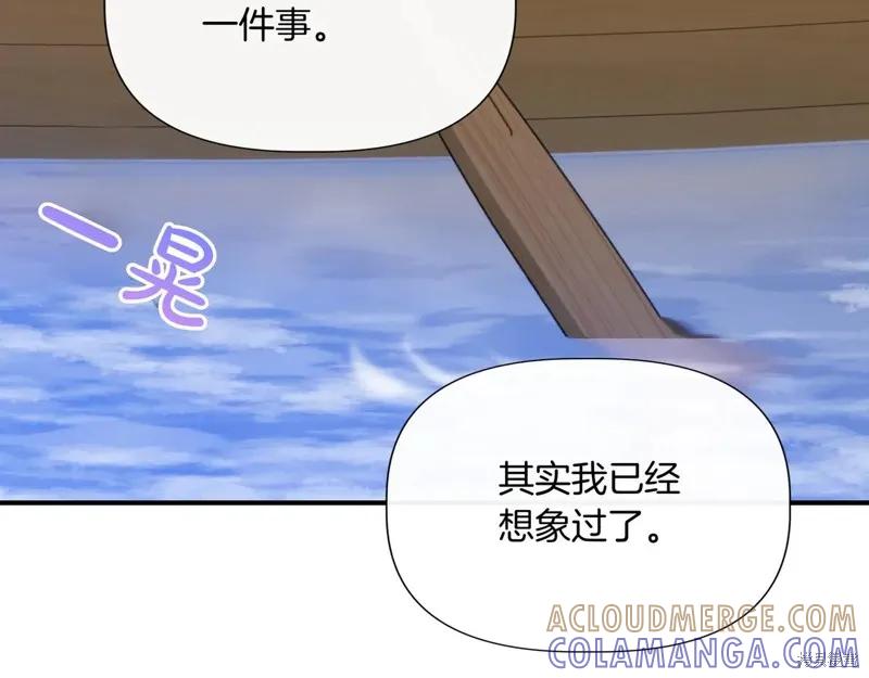 我不再是灰姑娘 第138话 第45页