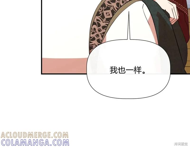 我不再是灰姑娘 第138话 第33页