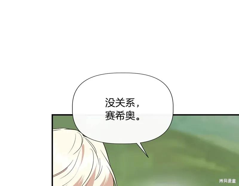 我不再是灰姑娘 第138话 第31页