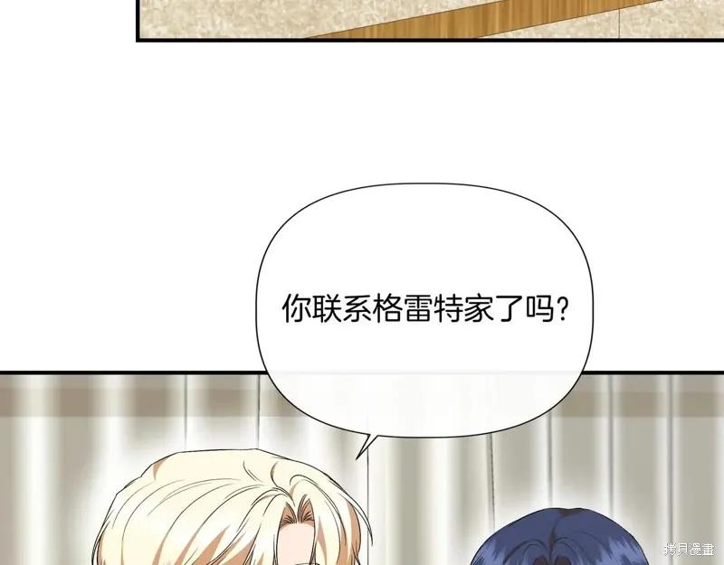 我不再是灰姑娘 第138话 第100页