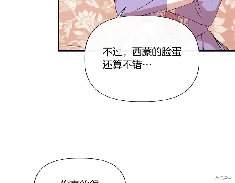 我不再是灰姑娘 第138话 第140页