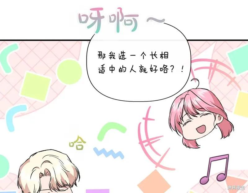 我不再是灰姑娘 第138话 第154页