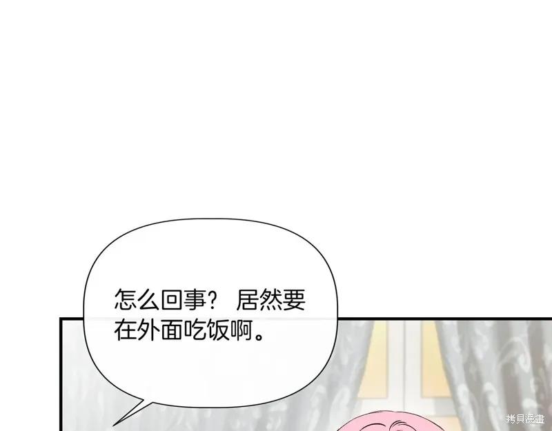 我不再是灰姑娘 第138话 第164页