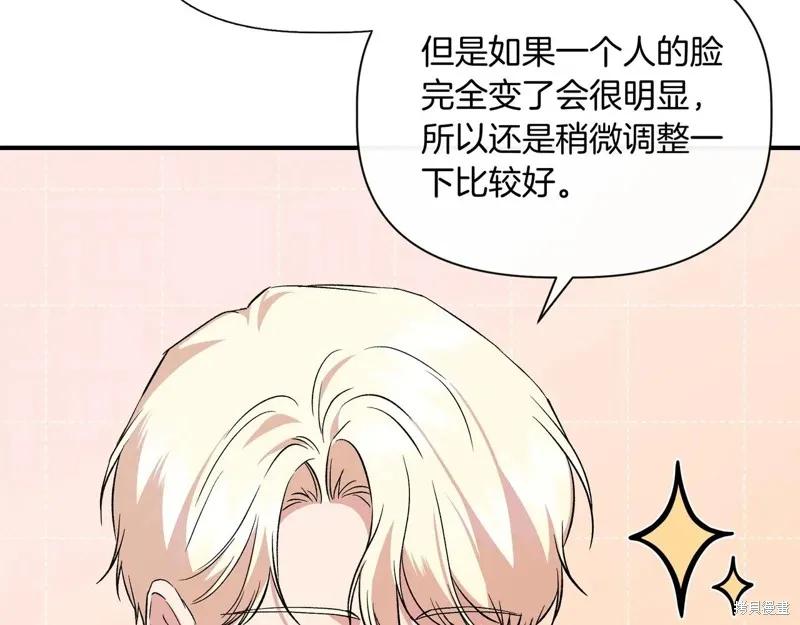 我不再是灰姑娘 第138话 第151页