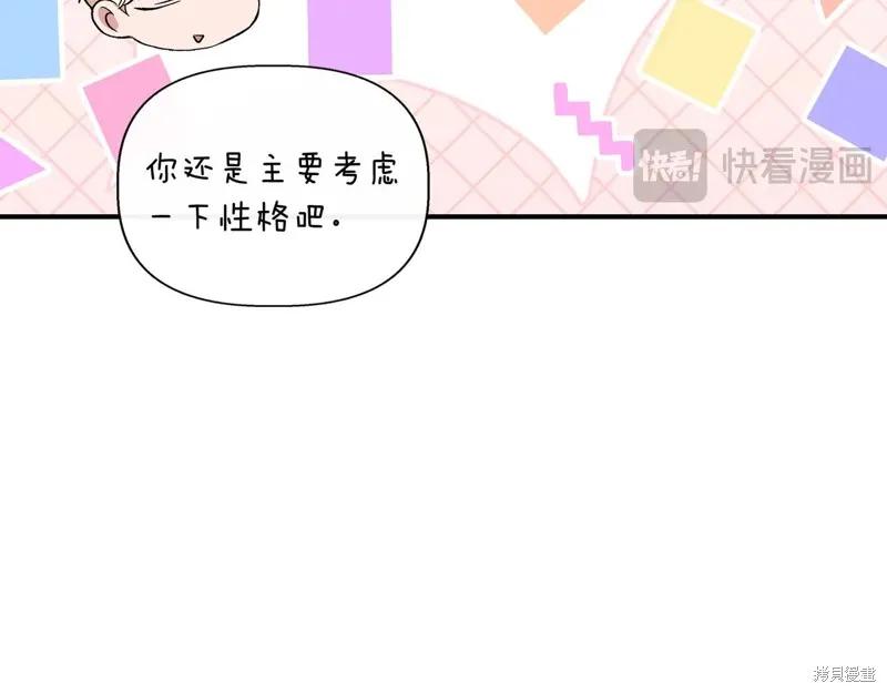 我不再是灰姑娘 第138话 第155页