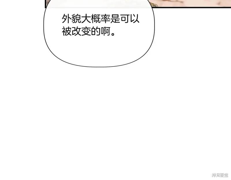 我不再是灰姑娘 第138话 第146页