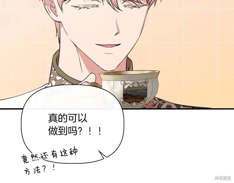 我不再是灰姑娘 第138话 第152页