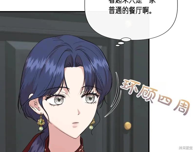 我不再是灰姑娘 第138话 第179页