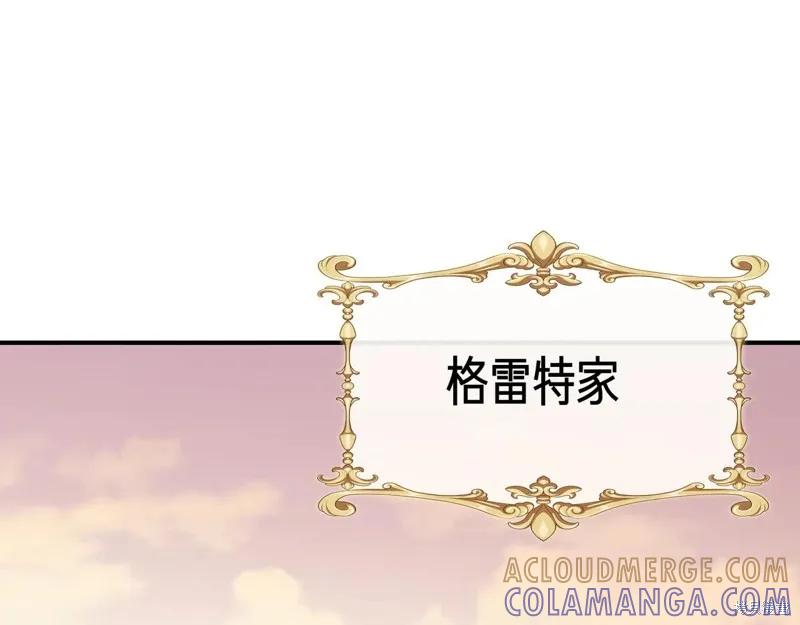 我不再是灰姑娘 第138话 第105页