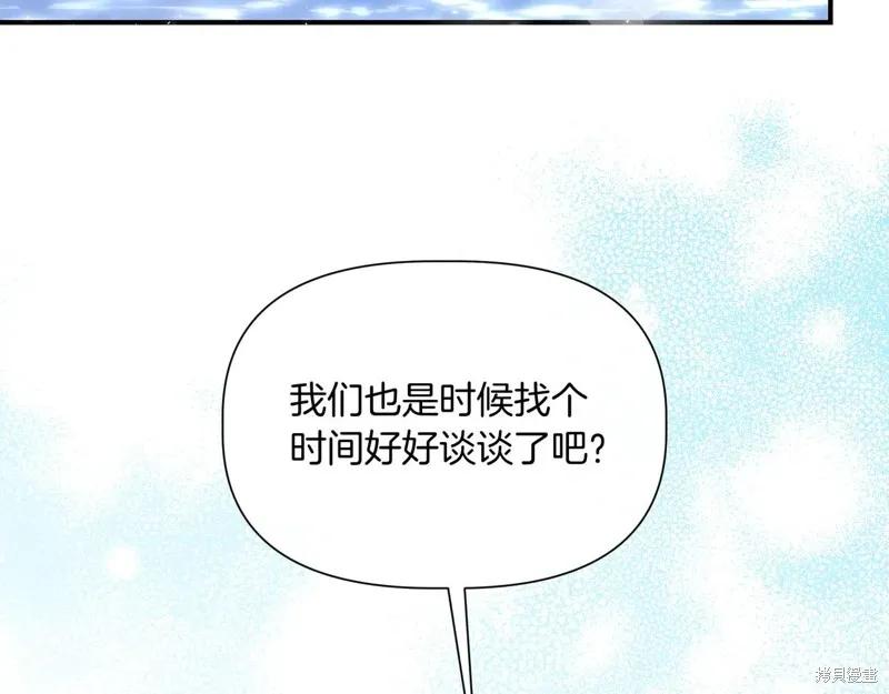 我不再是灰姑娘 第138话 第3页