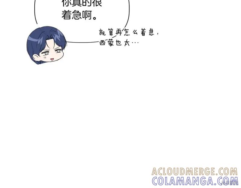 我不再是灰姑娘 第138话 第141页