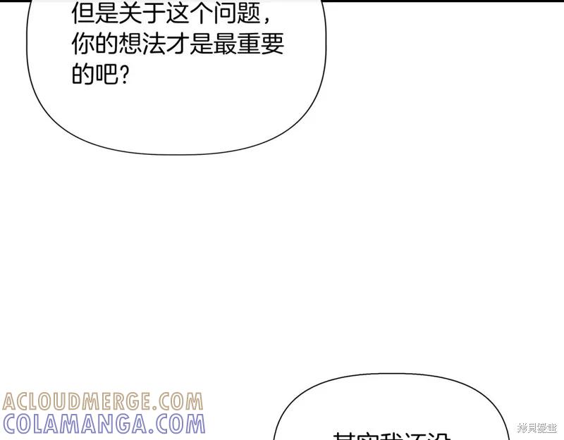 我不再是灰姑娘 第138话 第9页