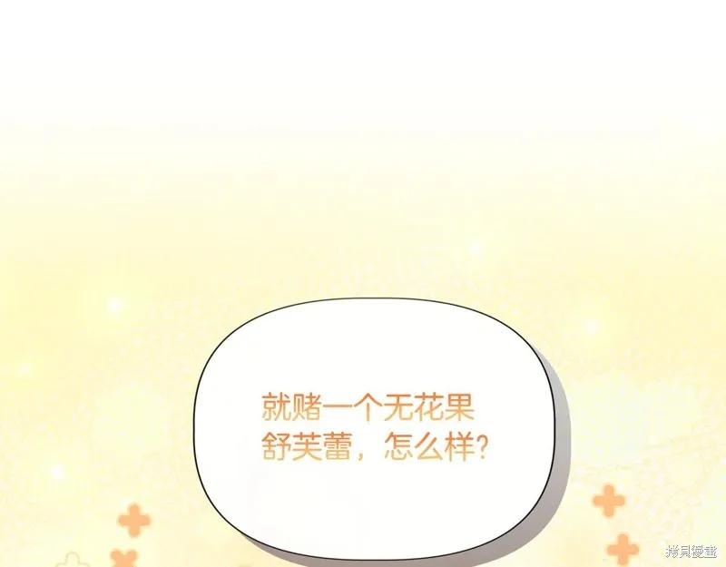 我不再是灰姑娘 第138话 第79页