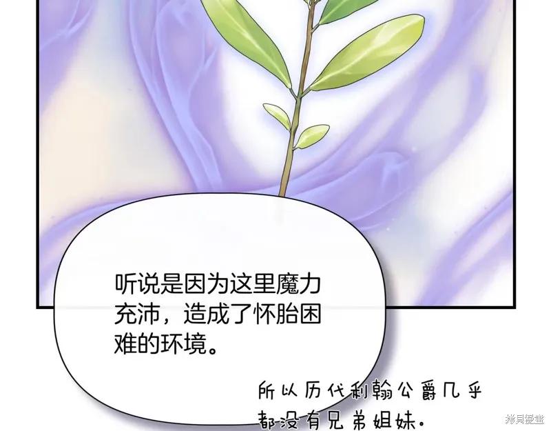 我不再是灰姑娘 第138话 第14页