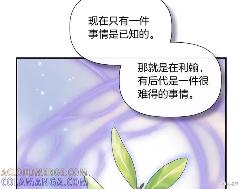 我不再是灰姑娘 第138话 第13页
