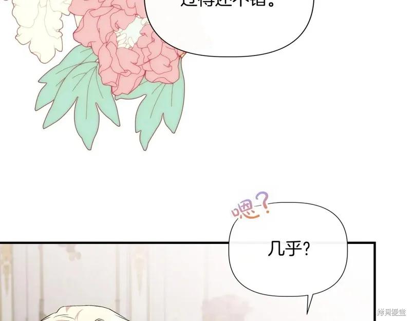 我不再是灰姑娘 第138话 第112页