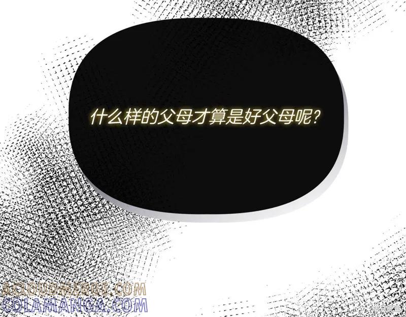 我不再是灰姑娘 第138话 第25页
