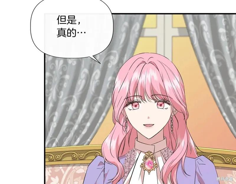 我不再是灰姑娘 第138话 第134页