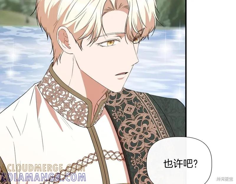 我不再是灰姑娘 第138话 第17页