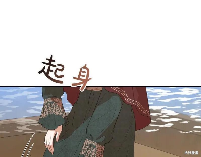 我不再是灰姑娘 第138话 第34页