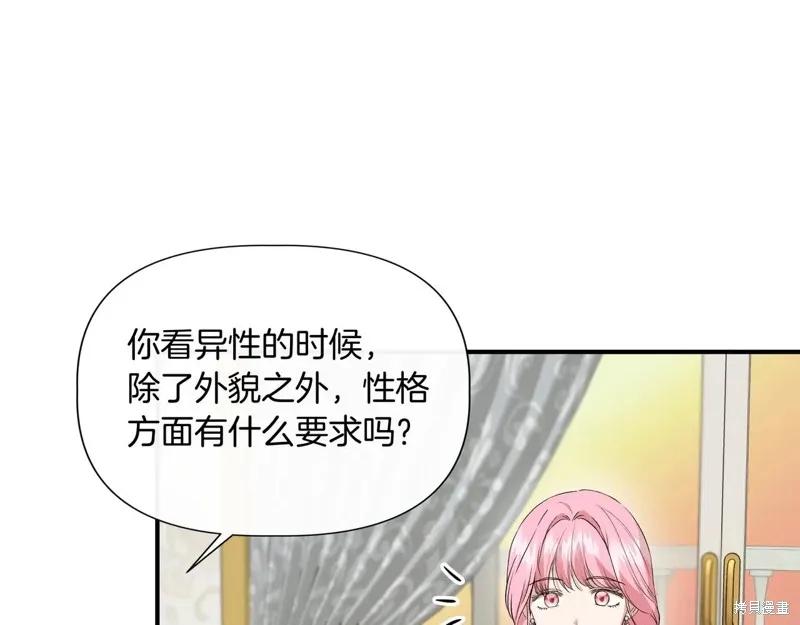 我不再是灰姑娘 第138话 第144页