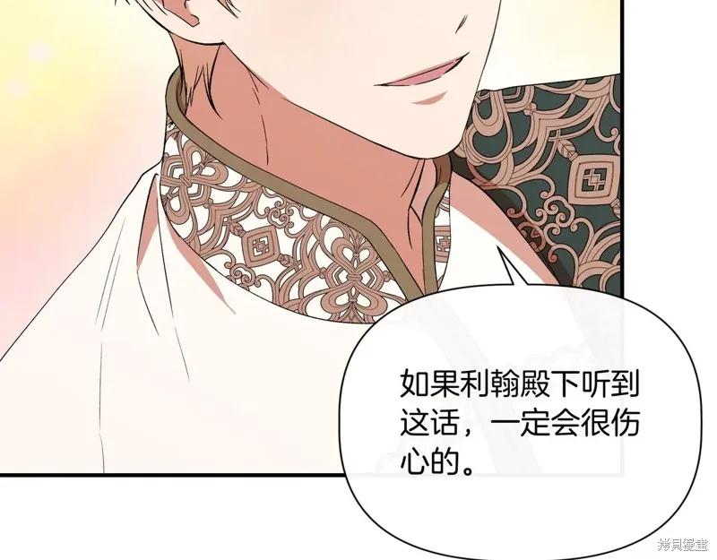 我不再是灰姑娘 第138话 第43页