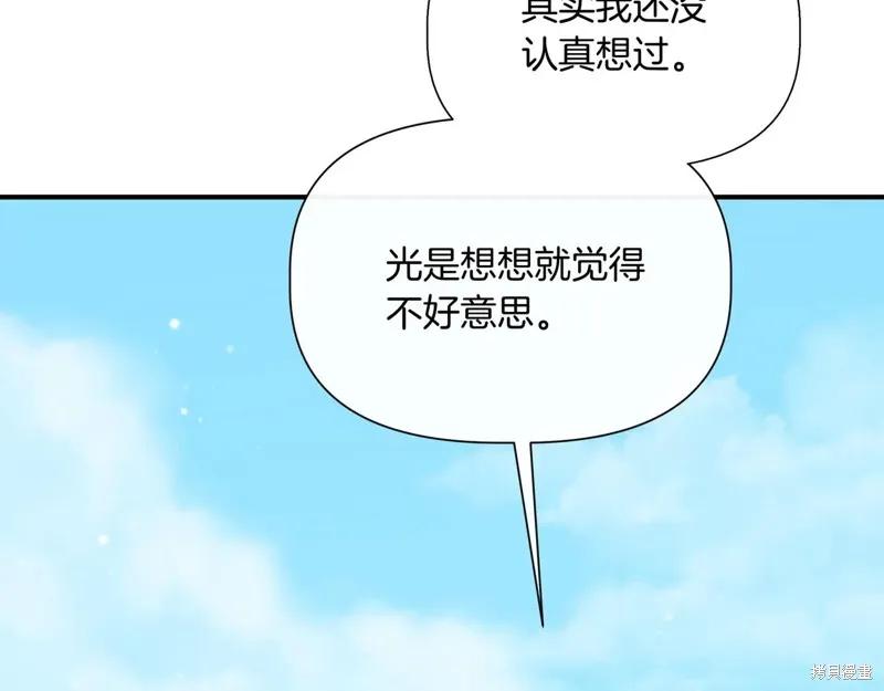 我不再是灰姑娘 第138话 第10页