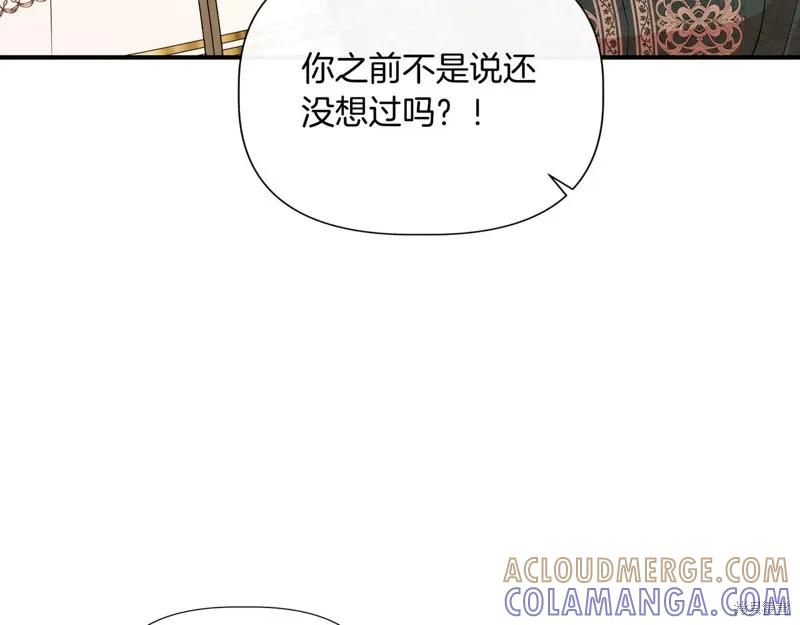 我不再是灰姑娘 第138话 第133页