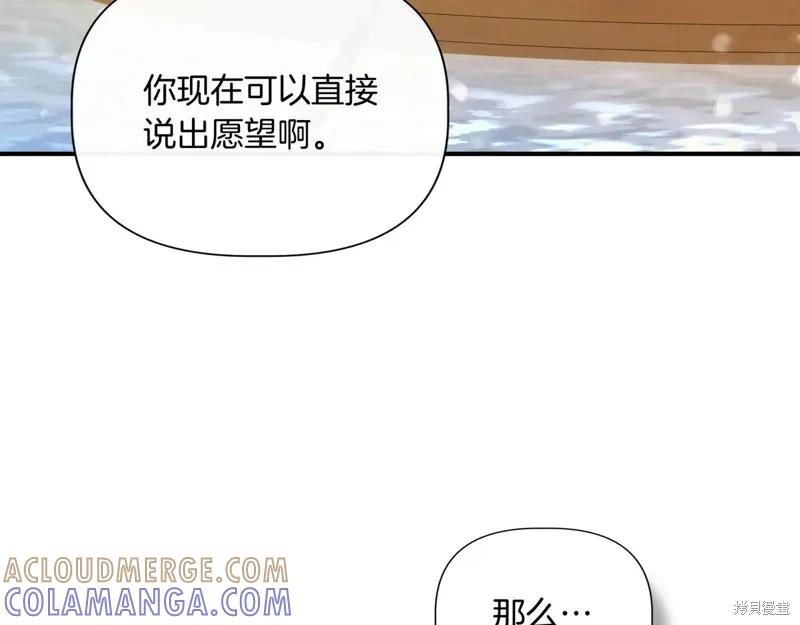我不再是灰姑娘 第138话 第77页