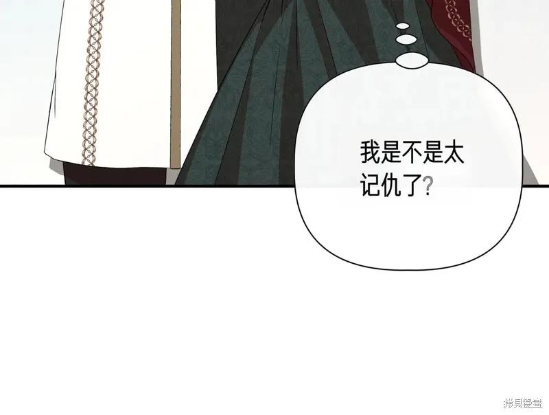 我不再是灰姑娘 第139话 第31页