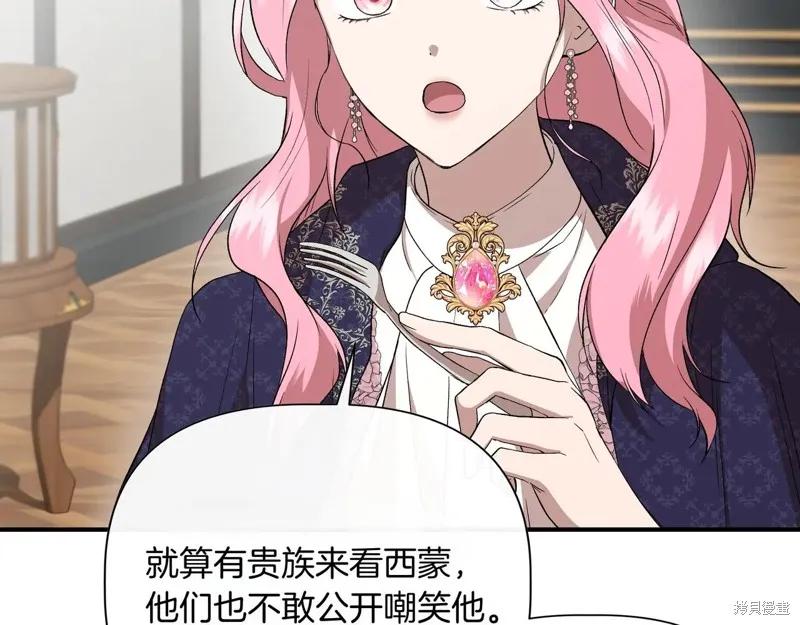 我不再是灰姑娘 第139话 第48页