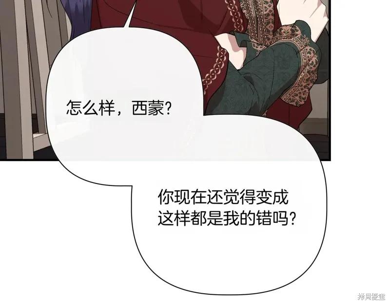 我不再是灰姑娘 第139话 第95页