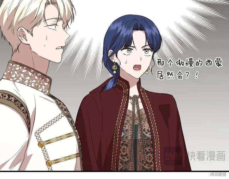 我不再是灰姑娘 第139话 第87页