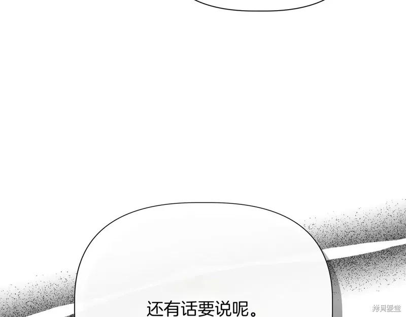 我不再是灰姑娘 第139话 第75页