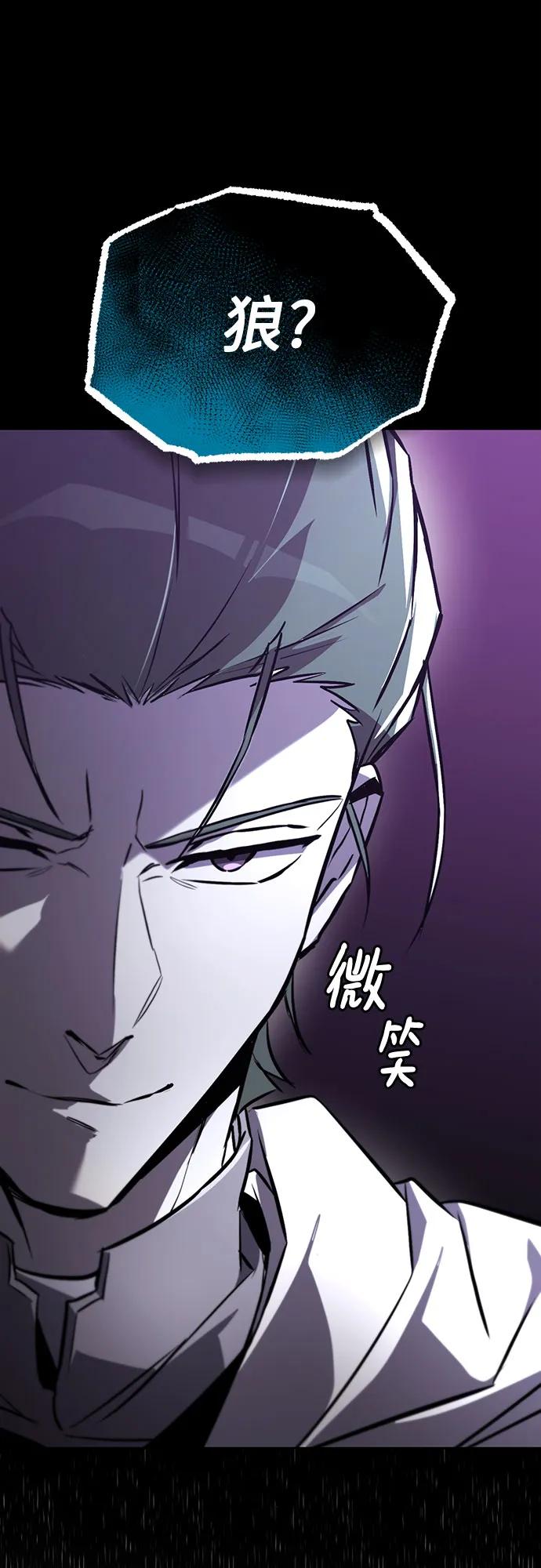 懒惰公子成长记 - [第137话] 黑狼 - 第57张图