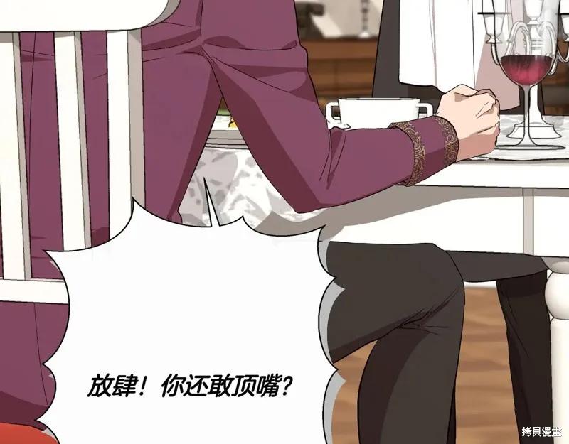 我不再是灰姑娘 第139话 第6页