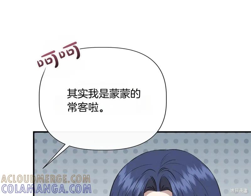 我不再是灰姑娘 第139话 第69页