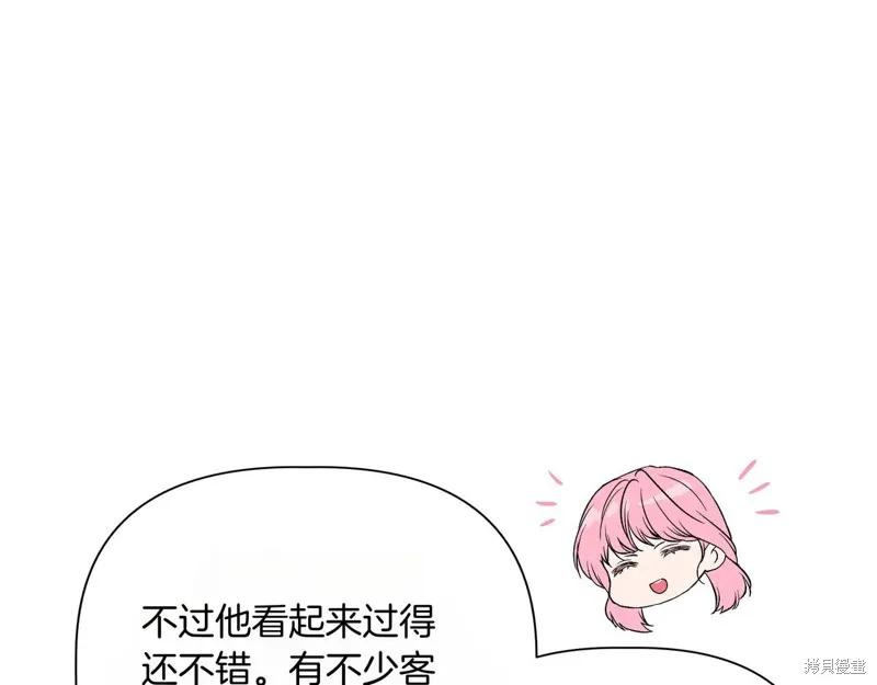 我不再是灰姑娘 第139话 第44页