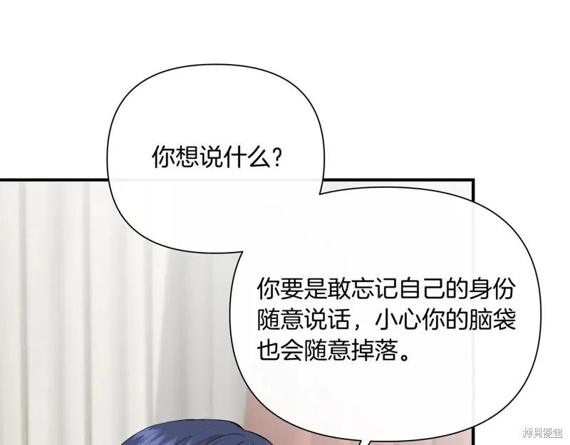 我不再是灰姑娘 第139话 第131页