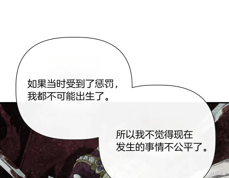 我不再是灰姑娘 第139话 第99页