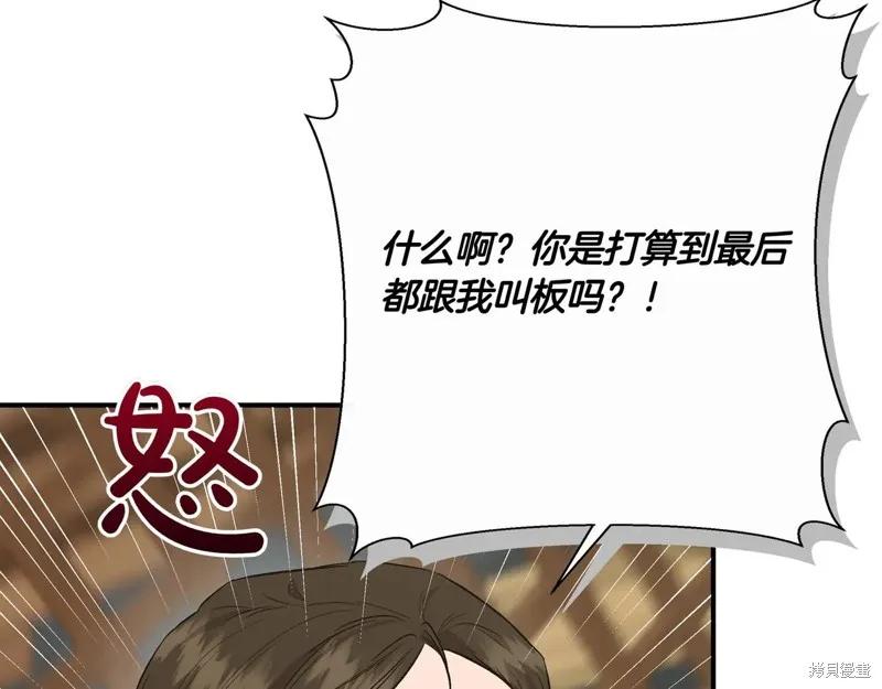 我不再是灰姑娘 第139话 第8页