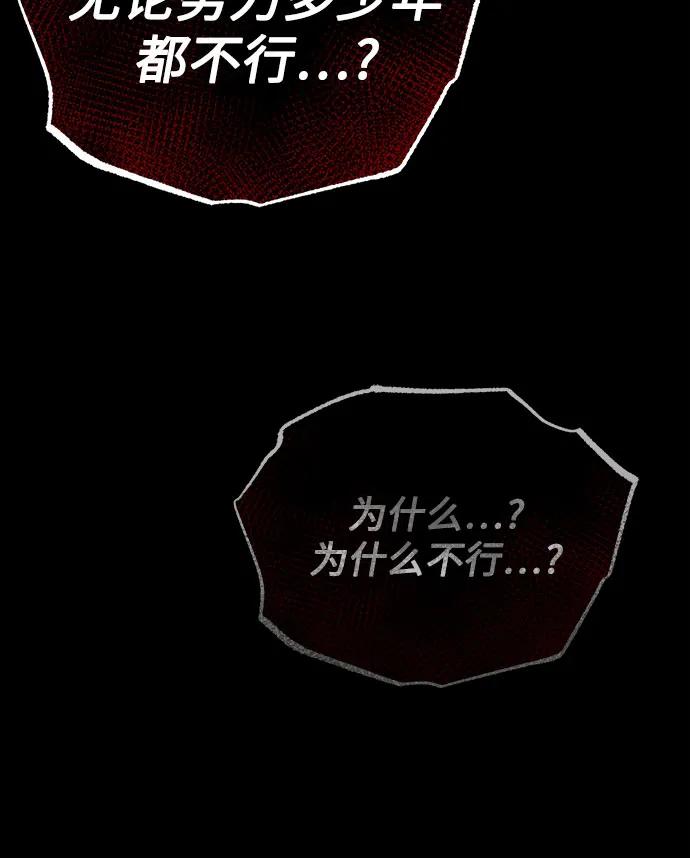 懒惰公子成长记 - [第137话] 黑狼 - 第77张图