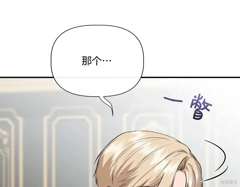 我不再是灰姑娘 第139话 第128页