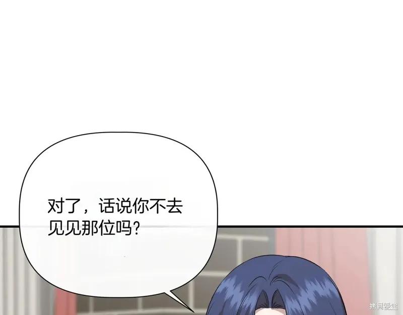 我不再是灰姑娘 第139话 第152页