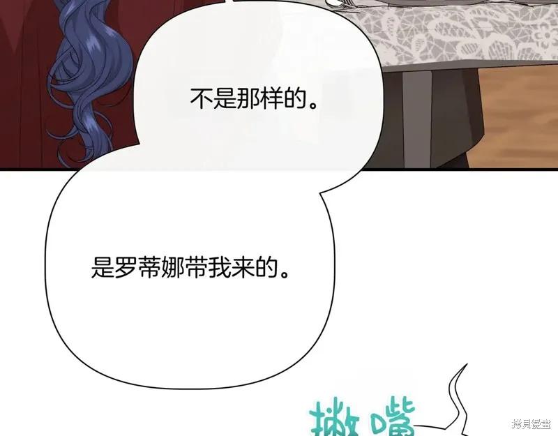 我不再是灰姑娘 第139话 第91页