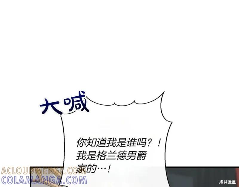 我不再是灰姑娘 第139话 第21页
